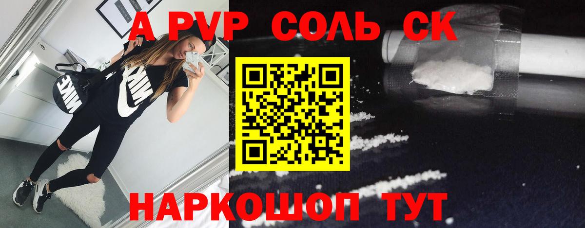 A-PVP  Alpha PVP СК  Alpha-PVP СК  купить наркоту  Донской  Вход с VPN 