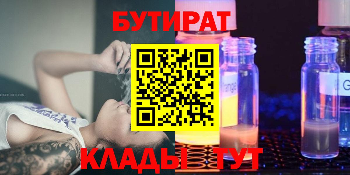 БУТИРАТ жидкий экстази Донской