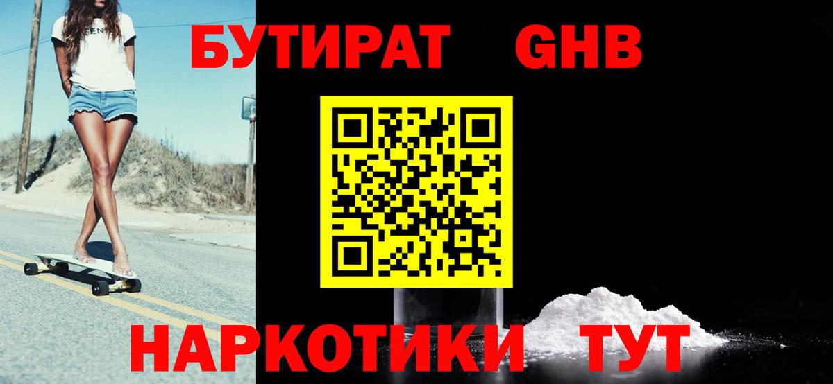 Донской  БУТИРАТ BDO 33%  Вход с VPN 