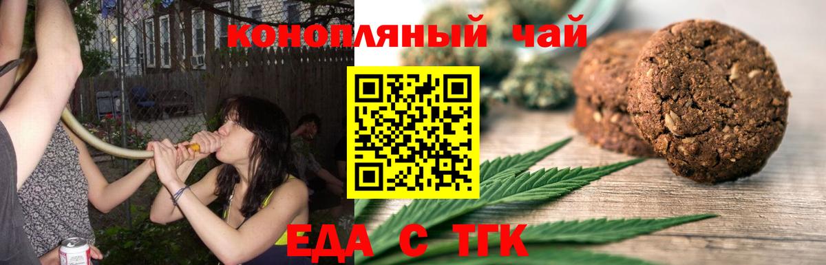 Еда ТГК конопля Донской