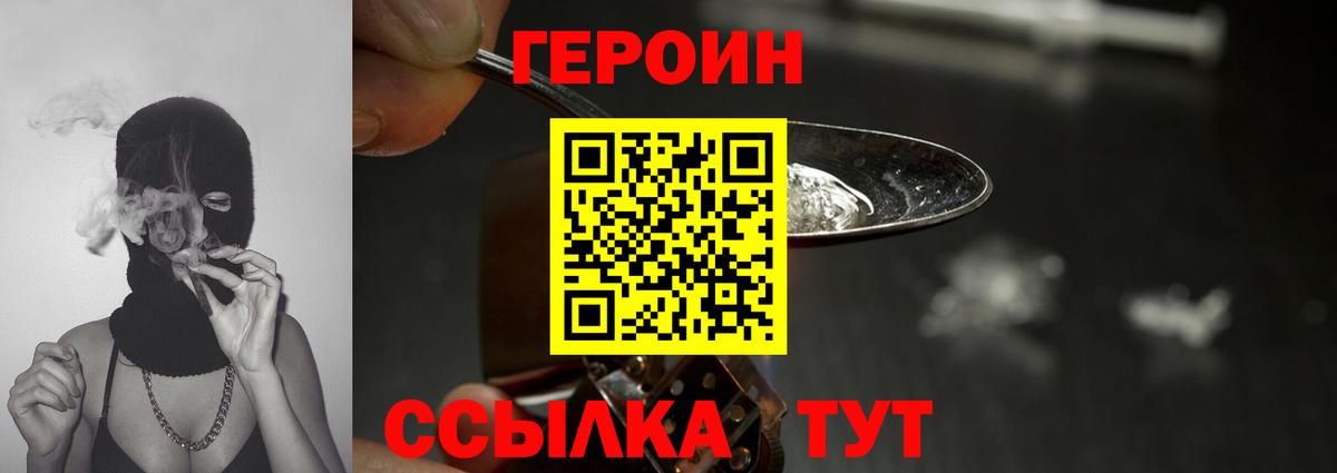Донской  ГЕРОИН Афган  Героин  Вход с VPN 