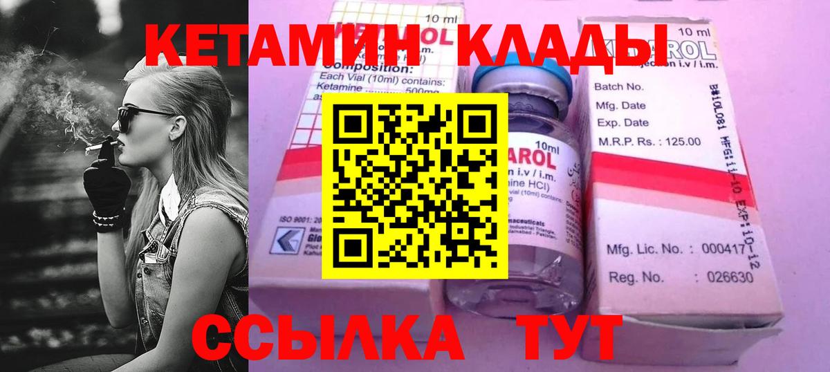 КЕТАМИН VHQ  Вход с VPN  Донской 