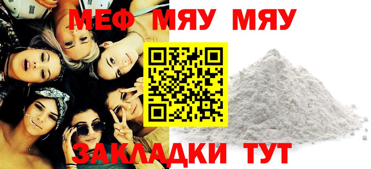 Меф кристаллы  Мефедрон мяу мяу  МЯУ-МЯУ  Донской  Вход с VPN 