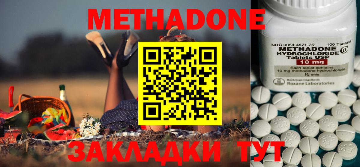 Донской  МЕТАДОН methadone  Вход с VPN 